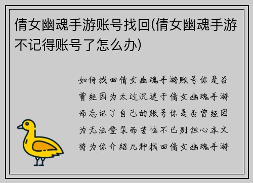 倩女幽魂手游账号找回(倩女幽魂手游不记得账号了怎么办)