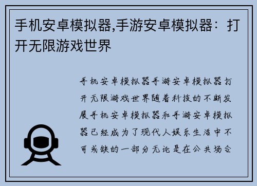 手机安卓模拟器,手游安卓模拟器：打开无限游戏世界