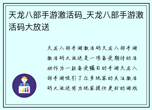 天龙八部手游激活码_天龙八部手游激活码大放送