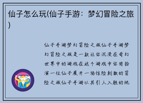 仙子怎么玩(仙子手游：梦幻冒险之旅)