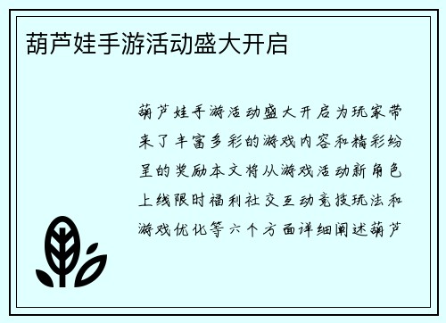 葫芦娃手游活动盛大开启