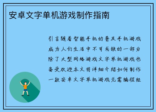 安卓文字单机游戏制作指南