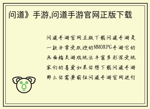 问道》手游,问道手游官网正版下载