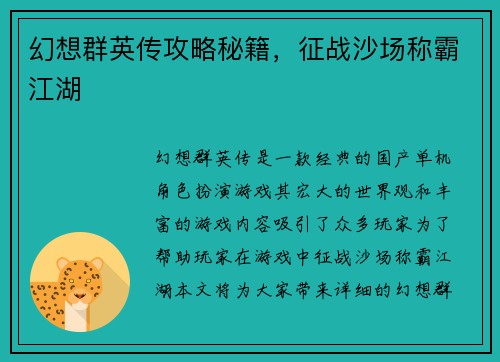 幻想群英传攻略秘籍，征战沙场称霸江湖