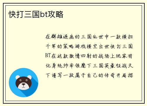 快打三国bt攻略