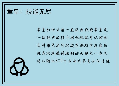 拳皇：技能无尽