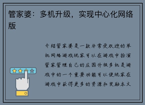 管家婆：多机升级，实现中心化网络版
