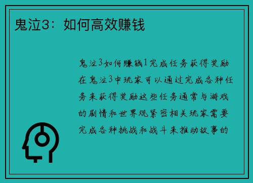 鬼泣3：如何高效赚钱