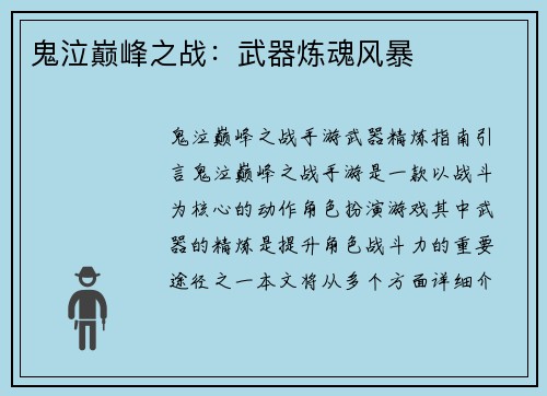 鬼泣巅峰之战：武器炼魂风暴