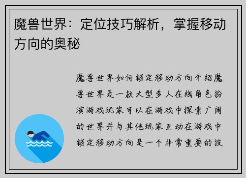 魔兽世界：定位技巧解析，掌握移动方向的奥秘