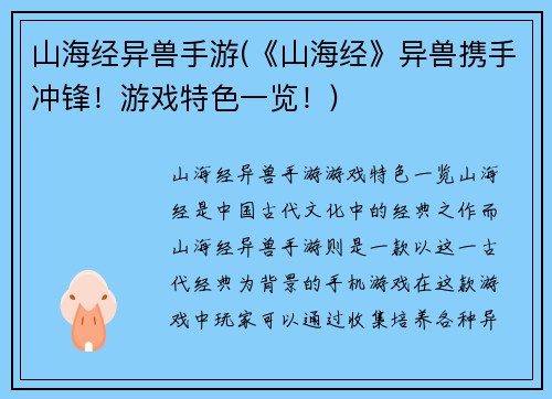 山海经异兽手游(《山海经》异兽携手冲锋！游戏特色一览！)