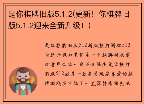 是你棋牌旧版5.1.2(更新！你棋牌旧版5.1.2迎来全新升级！)