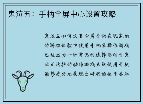 鬼泣五：手柄全屏中心设置攻略